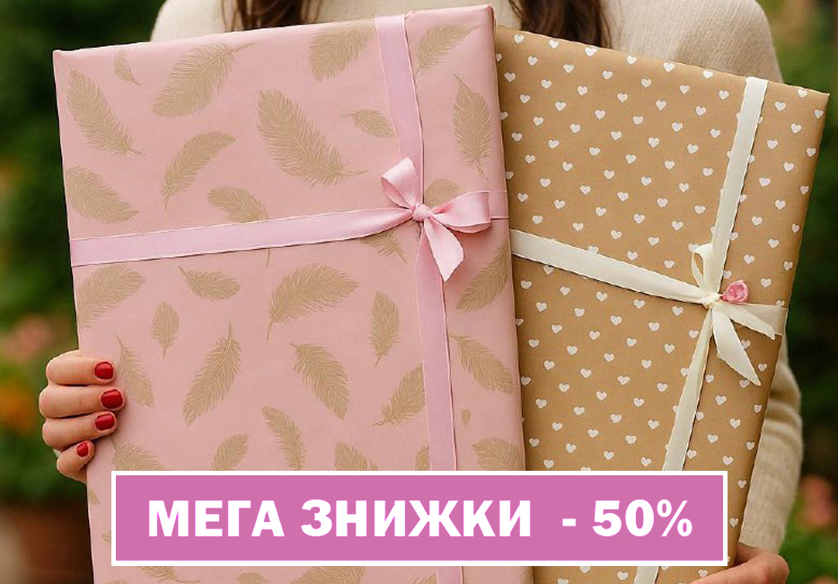 Подарункова упаковка